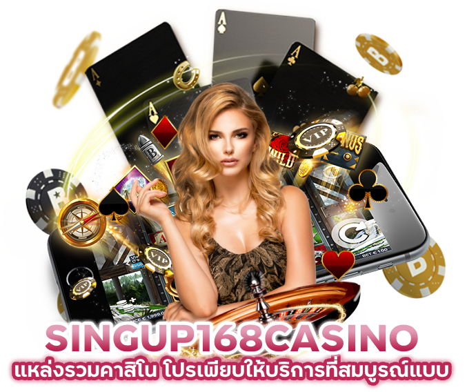 แหล่งรวมคาสิโน SINGUP168CASINO