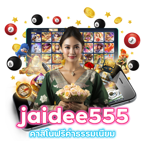 jaidee คาสิโนฟรีค่าธรรมเนียม