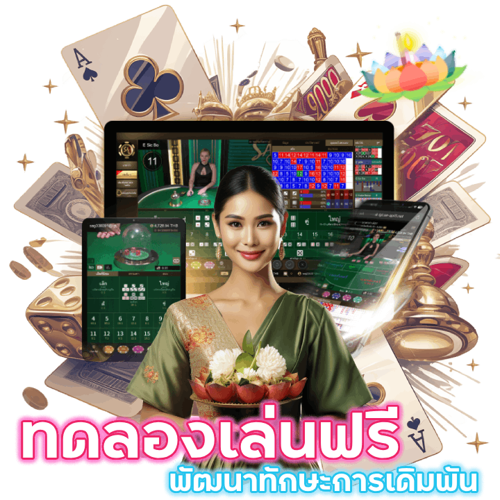 เข้าถึง ค่ายเกม คาสิโน